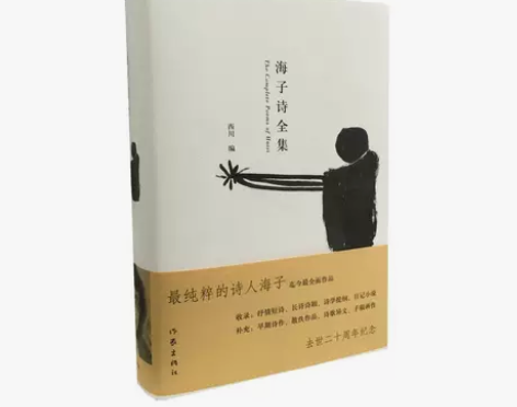海子诗全集 感兴趣的话点“我想要”和我私聊...