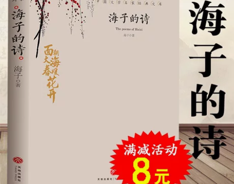 海子的诗正版 海子的诗歌全集我只愿面朝大海...