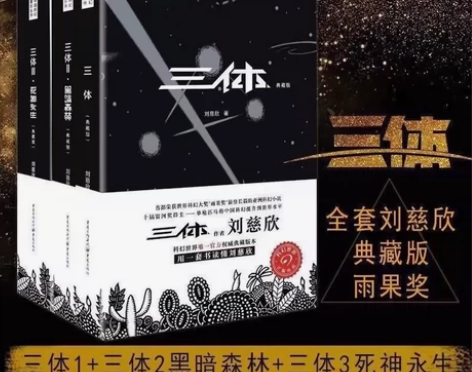 自己家仓库的闲置书籍，三体 典藏版 全集 ...