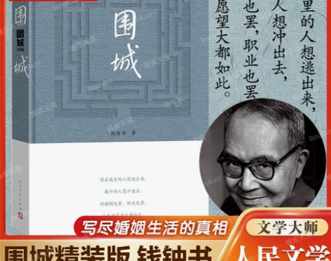 官方正版围城(精) 钱钟书代表作品正版包邮...