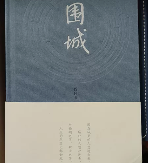 围城(精)保存完好#出闲置图书 买多私我！...