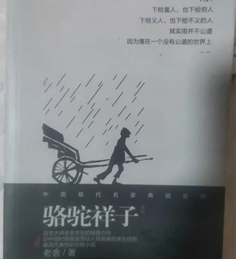 【全新正版】骆驼祥子 月牙儿 茶馆 《骆驼...