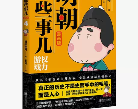 【新华书店旗舰店文轩官网】明朝那些事儿 4...