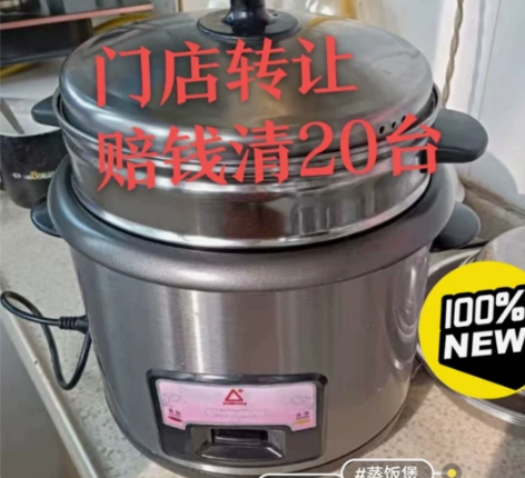 【低价处理】最后20个苏泊尔同款电饭锅家用...