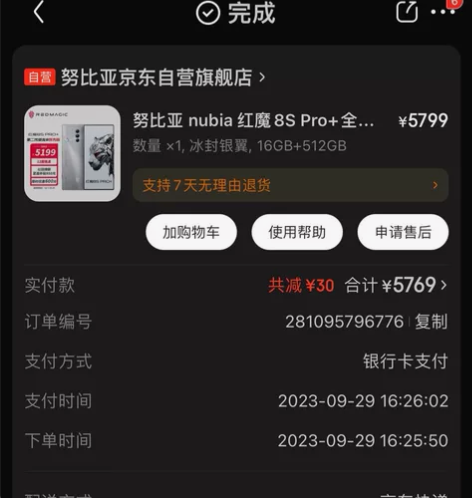 红魔8spro+16+512 努比亚 nu...