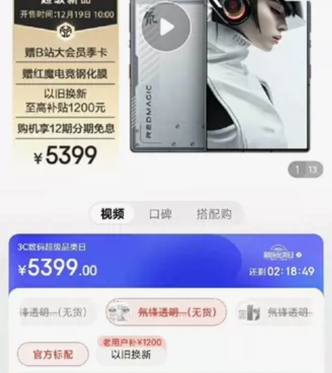 努比亚nubia 红魔9 Pro全面屏下游...