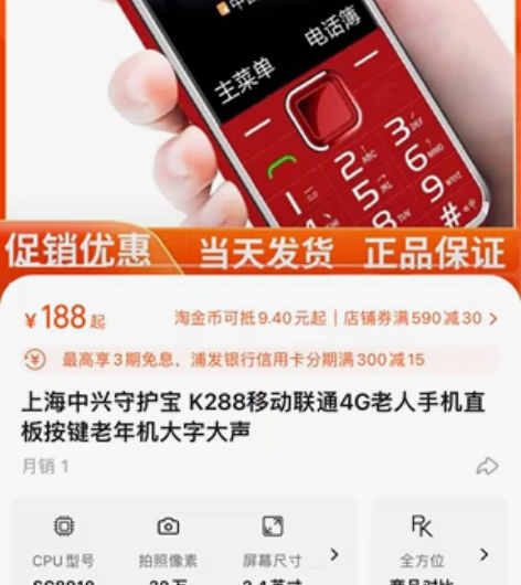 中兴守护宝手机，买来给老爸用的，他说不够大...