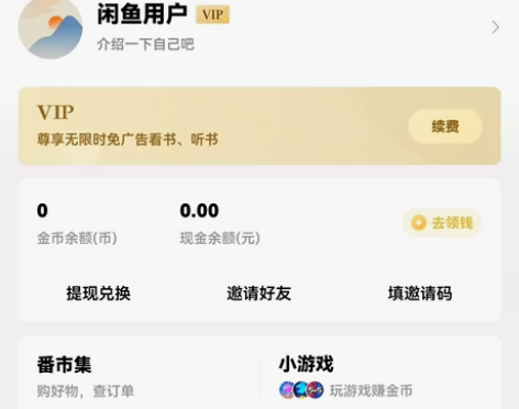 番茄小说 畅听 尊享无广告看书听小说vip...