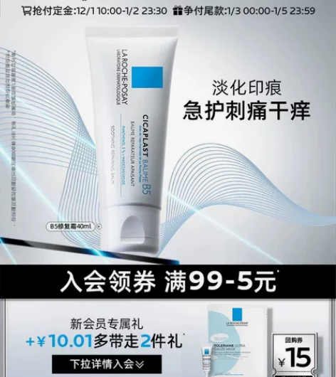 【出】理肤泉B5修复霜舒缓泛红印痕屏障修护...