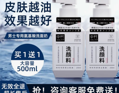 中村氨基酸男士专用洗面奶清洁毛孔保湿祛痘去...
