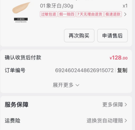 PL看不见粉底液01号色,没有拆封,刚刚在...