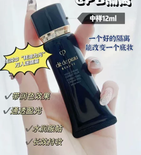 cpb隔离小样全新未拆封 感兴趣的话点“我...