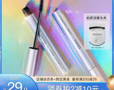 ZEESEA滋色炫彩色睫毛膏打底膏女防水纤...