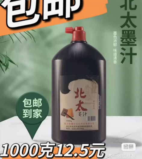 包邮1000g北太墨汁书法专用大瓶北太墨水...