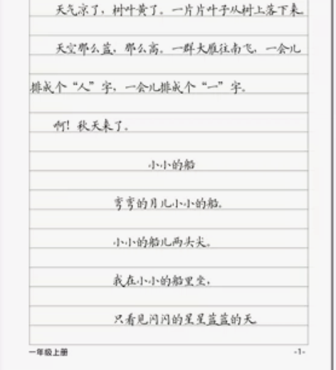 小学1~6年级课文同步练习,横线格练习,解...