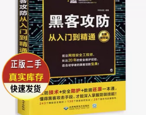 二手书 黑客攻防从入门到精通 创客诚品 北...
