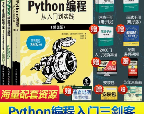 【全3册】Python编程从入门到实践 P...