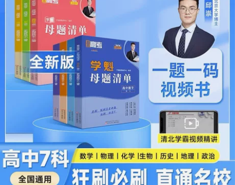 学魁母题清单高中数学物理化学生物政治历史地...