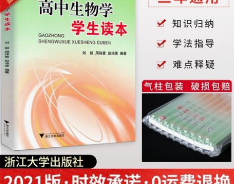 【年货价】高中生物学学生读本高中生物课本同...