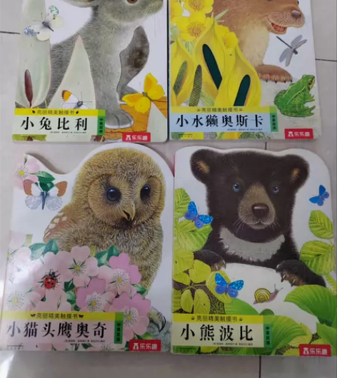 亮丽精美触摸书系列(全4册)小兔比利仿真触...