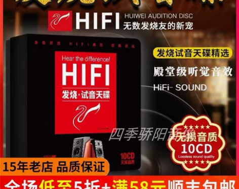 惠威试音碟cd无损音乐高品质发烧人声黑胶唱...