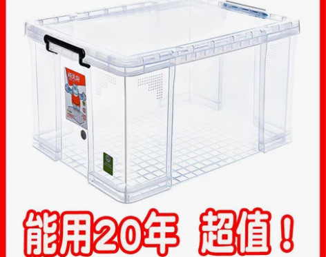 禧天龙收纳箱高透明塑料整理箱大号大力士直角...