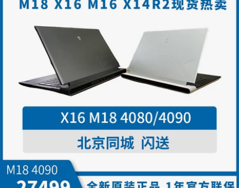 alienware笔记本 欣鑫数码 北京闪...
