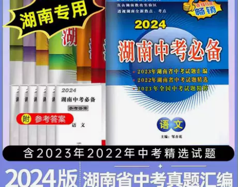 湖南中考真题试题精选汇编历年湖南中考真题必...