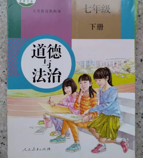 道德与法治七年级下册 感兴趣的话点“我想要...