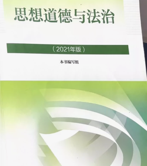 出售二手书《思想道德与法治2021年版本》...