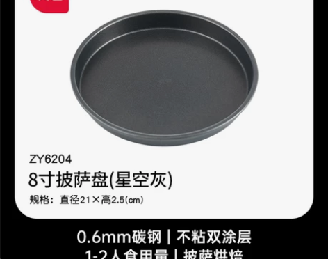 【天猫双12】展艺披萨盘饼底烤盘6/8/9...