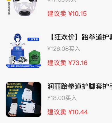 二手闲置跆拳道护具价格如图，打包要的80元...