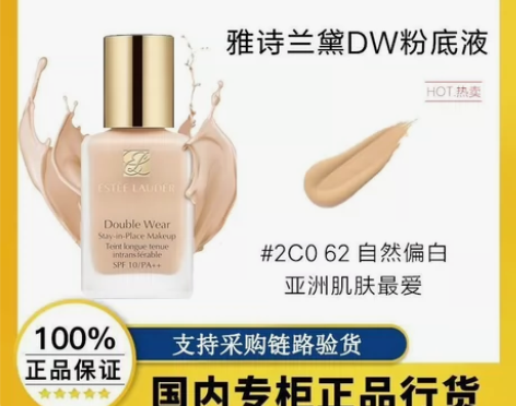 雅诗兰黛dw粉底液 色号基本都有保正支持各...