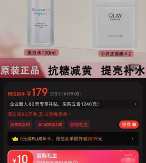 玉兰油（OLAY）美白水 水感透白光耀精华...