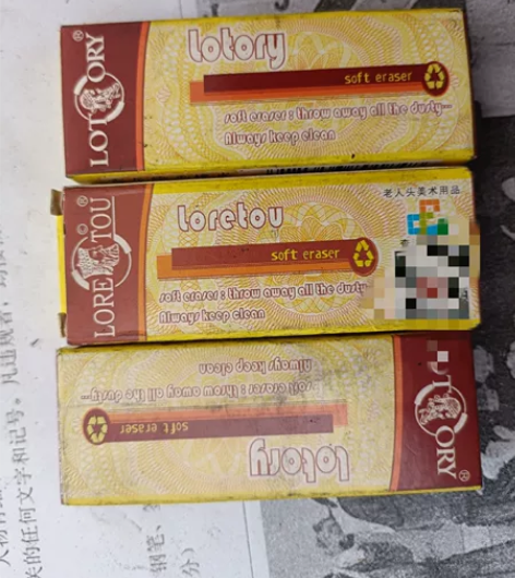 剩余的三块未拆封，老人头橡皮！！3块钱一个...