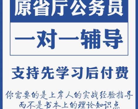 2024国家公务员考试课程·部委上岸经验传...