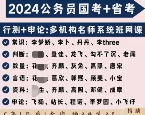 （直拍秒发  高质量 ）公务员2024系统...