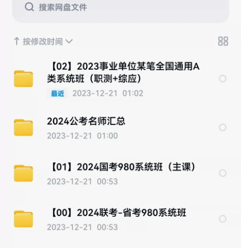 拍下发全部！！！公务员2024粉笔980系...