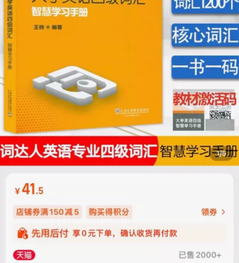 外教社2022年12月大学英语四级考试词达...