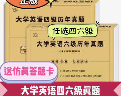 现货速发正版备考2023年12月题英语四级...