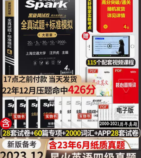 【全新正版】【含6月纸质真题】备考2023...