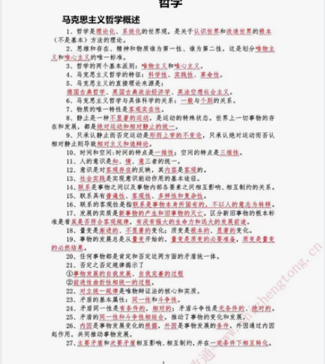 2022-2023 公共基础知识彩色笔记，...