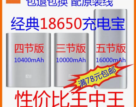 二手正品小米18650电芯充电宝移动电源 ...