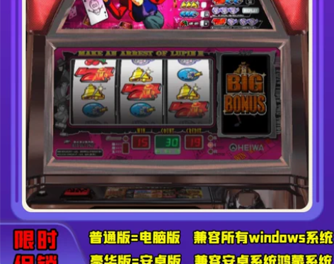 鲁邦三世钱行三七机777柏青哥柏青嫂安卓版...