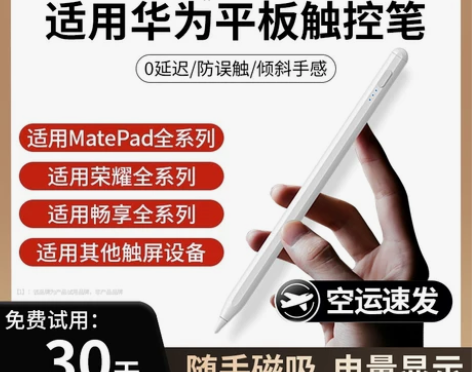 适用华为平板手写笔matepad11电容笔...