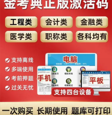 金考典官方正版授权软件/正版激活码 金考典...