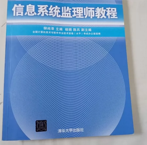信息系统监理师教程，信息系统监理师考试32...