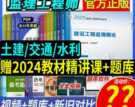 备考2024年监理注册工程师教材书全套用书...