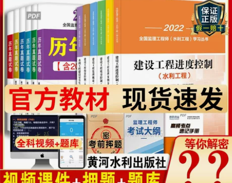 ?备考2024年注册监理工程师教材水利工程...