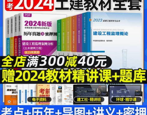 官方2024年监理注册工程师教材全套土木建...